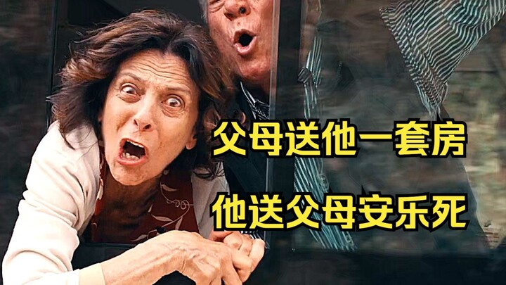 意大利最新喜剧，父母送他一套房，他送父母安乐死！