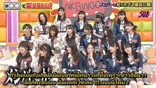 AKBINGO! EP 556 ซับไทย