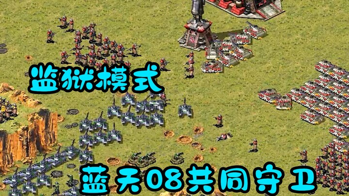 红警08邀请我共管监狱!第一次当狱警有点紧张!