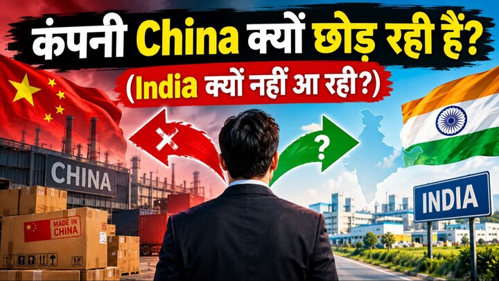 Why Companies Are Leaving China and Why They Aren't Coming to India #jobs