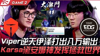 TES vs EDG: Viper's otherworldly Ezreal racks up 80,000 damage; Karsa's Diana delivers a godlike per