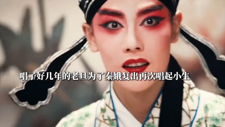 Xue Guisheng helped Qin E make her comeback by performing as a young male role—truly both a great tr