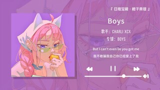 "นี่มันเพลงอะไรเนี่ย โอ้โห ติดหูมาก!!!" || "Boys"