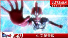 ウルトラマンオメガ 第1話「宇宙人が来る」