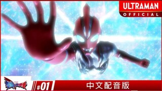 ウルトラマンオメガ 第1話「宇宙人が来る」