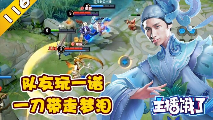 Rekan satu tim seperti terkena kutukan YNL, jiwa Menglei seolah keluar dari tubuh! 【Streamer E Le 11