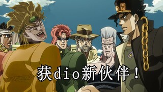 【DIO的奇妙爱情】第二集 化dio为友！