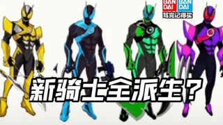 先行流出假面骑士zeztz皮套泽兹派生二骑競敌特工头号战队豪兽者奥美迦奥特曼假面骑士加布Gavv歌查德Gotchard极狐Geats界外者legend玩具情报