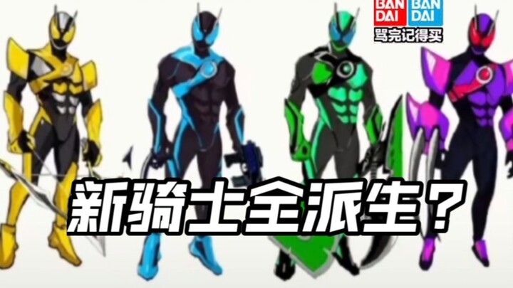 先行流出假面骑士zeztz皮套泽兹派生二骑競敌特工头号战队豪兽者奥美迦奥特曼假面骑士加布Gavv歌查德Gotchard极狐Geats界外者legend玩具情报