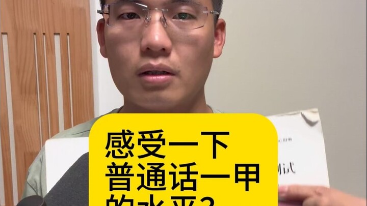 มาสัมผัสกันหน่อย ภาษาจีนกลางมาตรฐานระดับหนึ่งของกว่างซี ได้ 97.7 คะแนน