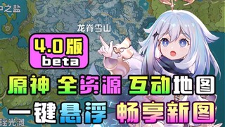 [Genshin Impact 4.0] Lihat peta interaktif semua sumber daya dalam game! (Fungsi jendela mengambang,