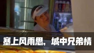 塞上风雨思，城中兄弟情 感谢塞族兄弟对俄罗斯的善意