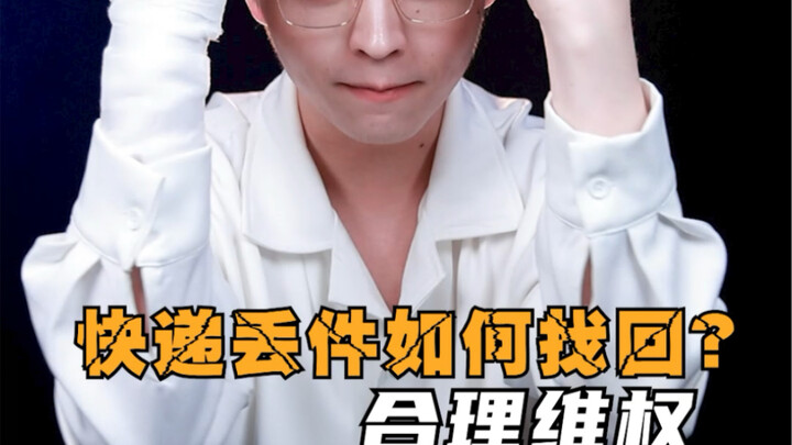 Gói hàng bị mất, ký nhận giả, giao hàng chậm kéo dài — làm sao đòi bồi thường kịp thời trong thời gi