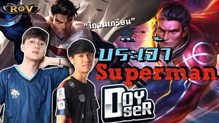 Supermanวาน้อย ออฟเลนไถโหด+เติมเกมไว  ft.007x, Doyser | ROV