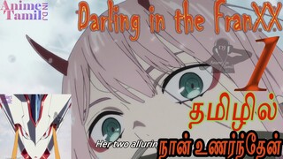 Darling in the FranXX | நான் உணர்ந்தேன்  | anime in Tamil | Explained | Story Tamil | ep 1