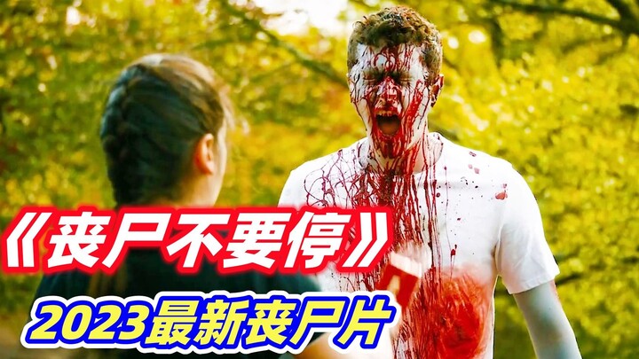 [Xiaoya] The latest 2023 zombie movie, "Zombies Don't Stop," — how thrilling would it be if a real z