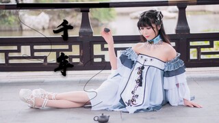 【八尾.生日作】 千年 —SING女团  ♬千载时光只为等你♪
