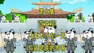 穿越明末7 只要本汗在一天，你就是朕的贵客