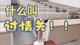 因为你过不了情关 所以财富与你无关