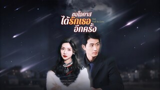 [ดูฟรีเต็มเรื่อง] ขอโอกาสได้รักเธออีกครั้ง (ซับไทย)