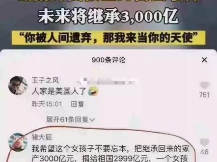 可以捐给祖国2999亿，一个女孩一亿就够了？？？