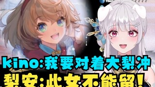 【梨安】见识到下头大吉的真面目，大梨已经不敢和kino见面了😓转念一想还是虾人灭口更彻底😈邀她来狠狠吃一顿，以绝后患👻