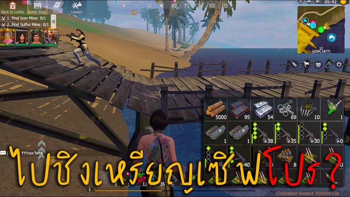 จัดของไปลูบเหรียญ เซิฟโปรคุม !
