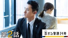 Koisuru Keigo 24Ji Episode 2 Sub Indo