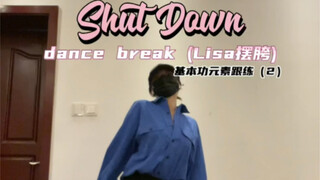 跳Shut Down需要会的基本功元素（2）