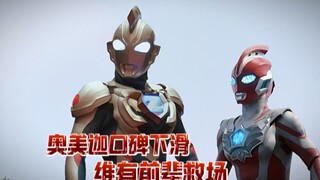 奥美迦口碑下滑！唯有前辈救场方能破解？田口清隆下月监督阵容