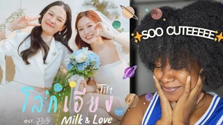 23.5 OST 'โลกเอียง (Tilt)' - MILKLOVE องศาที่โลกเอียง