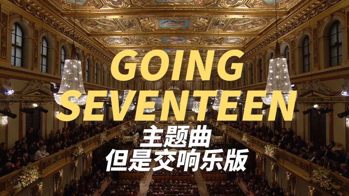 Đưa SVT đến Vienna biểu diễn ca khúc chủ đề của GOING || Nếu tôi là nhà sản xuất ca khúc chủ đề của 