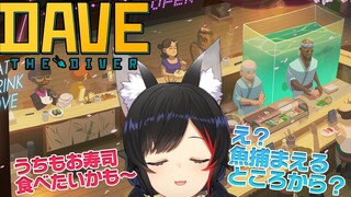 寿司を食べるためには、まず魚を捕まえに海いくぞ！！！！！【ホロライブ/大神ミオ】