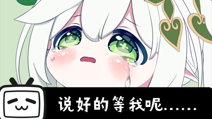 讲个笑话，我草神没了