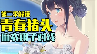 Current girlfriend versus first love! Mai and Shoko write letters to each other? Rascal Head Season 