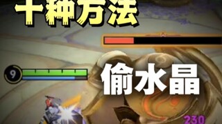 تعليم خطوط اللعب في منطقة الرؤية المخفية، تجميع 10 طرق لسرقة الكريستال!