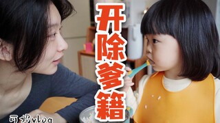 妈：你有爸爸吗？宝：没有！爸：？？？