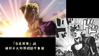 【伪考据】JOJO的奇妙冒险 黄金之风OP2