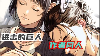 巨人作者亲自画的本子，你看过吗？