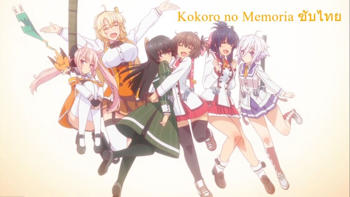 Toji No Miko - Kokoro no Memoria ซับไทย Ending1