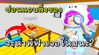 ซ่อนแอบผีสิงสิงของ! | Hide.io