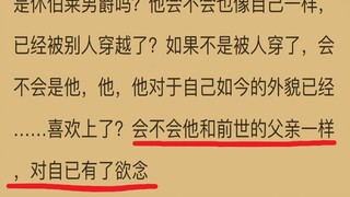 弱受穿越变成虎背熊腰的大汉！？爆笑吐槽沙雕纯爱小说