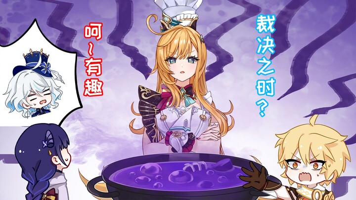 【原神动画】爱可菲：来自神明的菜肴？有趣~