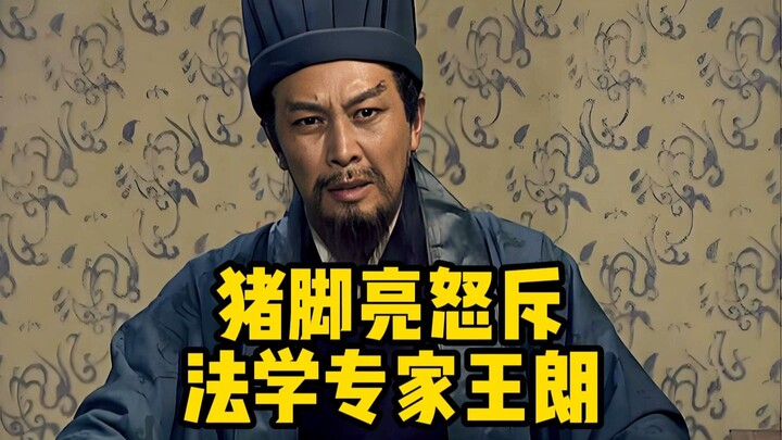 Chân lợn Lượng giận dữ quát mắng chuyên gia pháp học Vương Lang