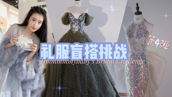 ชาเลนจ์สุ่มเลือกชุดแต่งงาน [รอบที่ 4] | ครั้งนี้จะพลาดหรือเปล่า