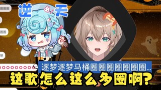 【沐霂】怎么还带连击的😅《逐梦马桶圈》都唱出来了~豆豆看了要红温了😡
