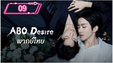 ซีรี่ย์วาย ตอนที่ 9 พากย์ไทย