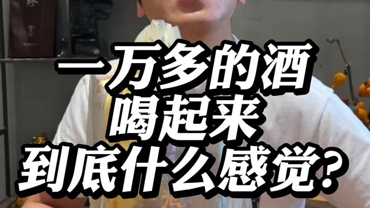 Rượu hơn mười nghìn tệ uống vào thực sự có cảm giác thế nào?