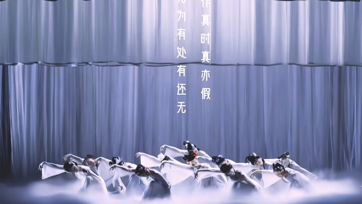 “假作真时真亦假，无为有处有还无”