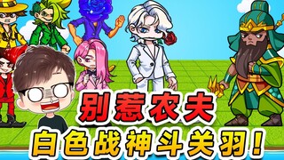 Đừng phá hỏng bản cập nhật lớn của người nông dân? Vị thần chiến tranh da trắng cuối cùng đã xuất hi
